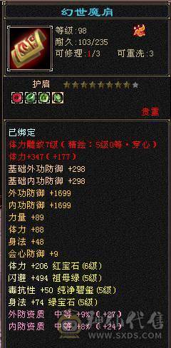 6体6属 心法已满 裸6600属