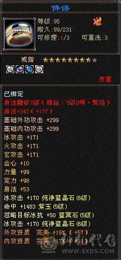 6体6属 心法已满 裸6600属