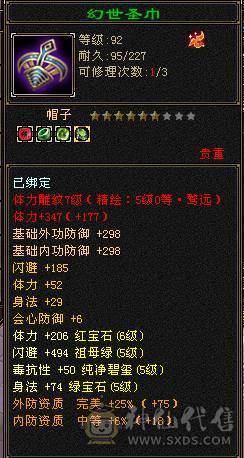 6体6属 心法已满 裸6600属