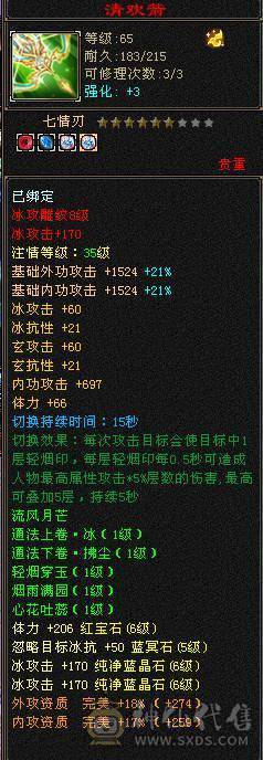 6体6属 心法已满 裸6600属