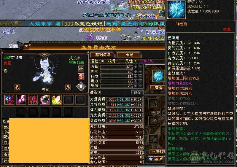 6体6属 心法已满 裸6600属