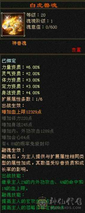 5属5体5身，新雕文5级，有大毕业极品8星护肩，外观毕业