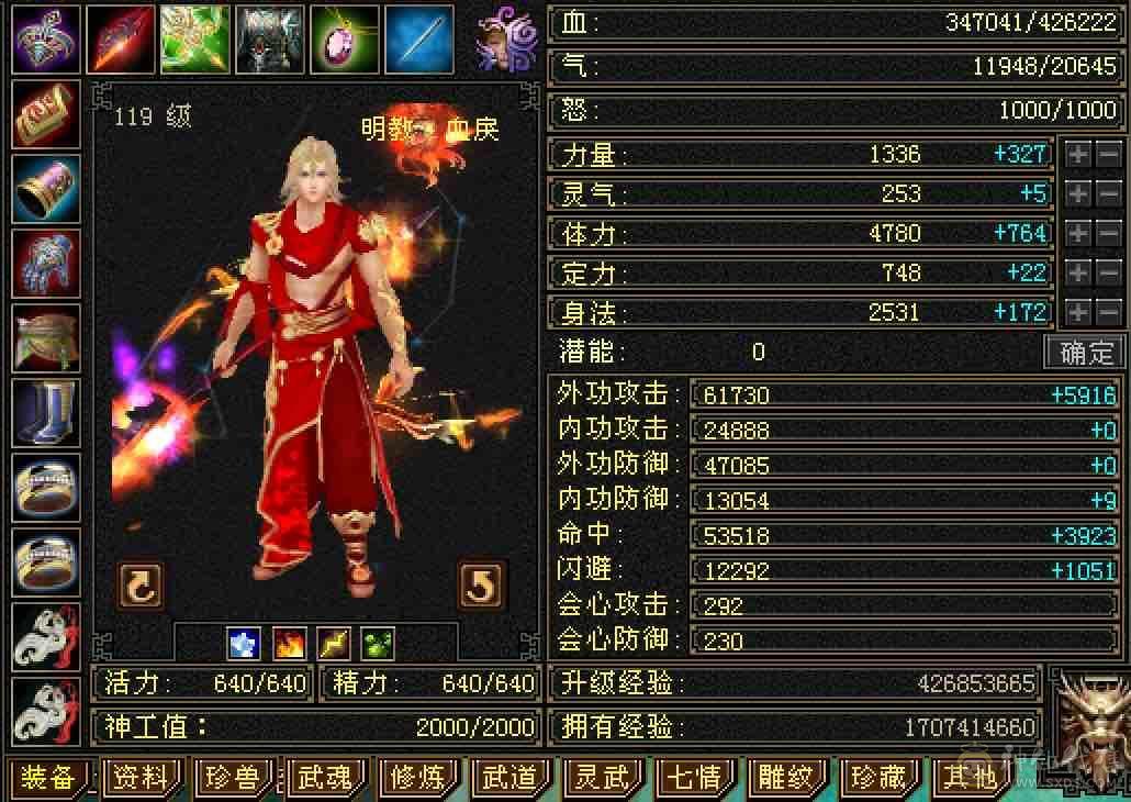特价甩细节5740裸属性19下限近43万高血大明教，5.3万+命中，6.1万+外攻，暴力5级明教，超多永久时装