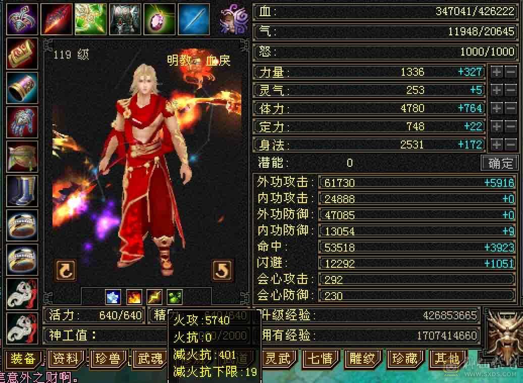 特价甩细节5740裸属性19下限近43万高血大明教，5.3万+命中，6.1万+外攻，暴力5级明教，超多永久时装