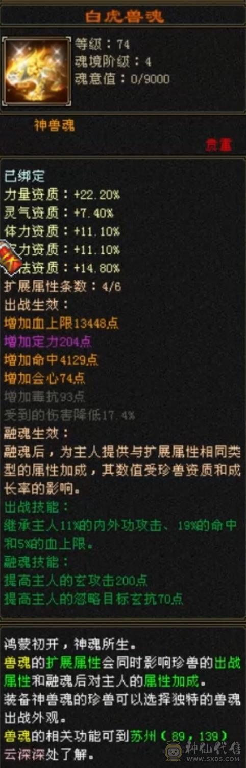 5属5体5身，新雕文5级，有大毕业极品8星护肩，外观毕业