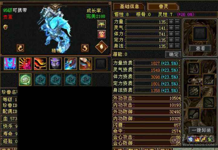 5属5体5身，新雕文5级，有大毕业极品8星护肩，外观毕业