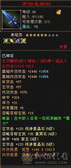 三修满4带5武当6荒4神功