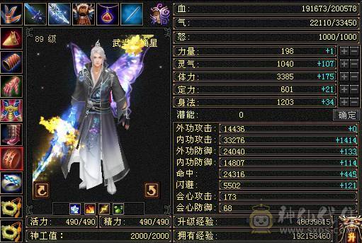 三修满4带5武当6荒4神功