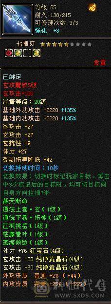 三修满4带5武当6荒4神功