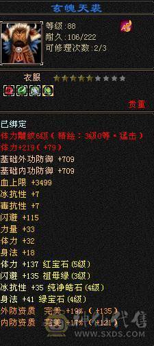 三修满4带5武当6荒4神功