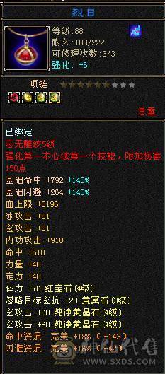 三修满4带5武当6荒4神功