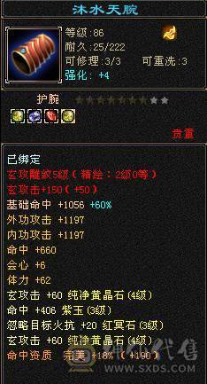 三修满4带5武当6荒4神功