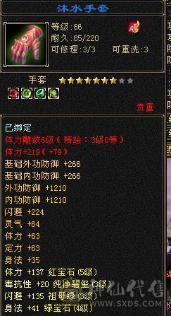 三修满4带5武当6荒4神功