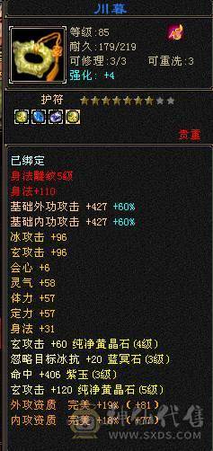 三修满4带5武当6荒4神功