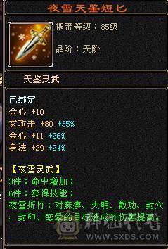 三修满4带5武当6荒4神功