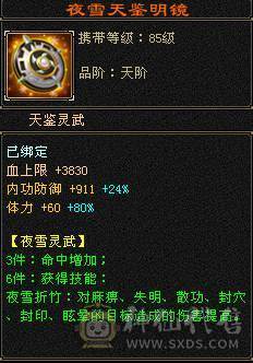 三修满4带5武当6荒4神功