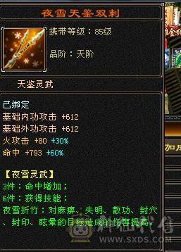 个人一手V1号2083火盟会5级膳食能做属性攻击1.7命中会心100+修炼7重技能3本93级3本80级