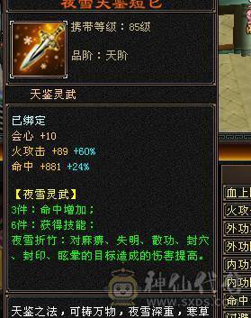 个人一手V1号2083火盟会5级膳食能做属性攻击1.7命中会心100+修炼7重技能3本93级3本80级