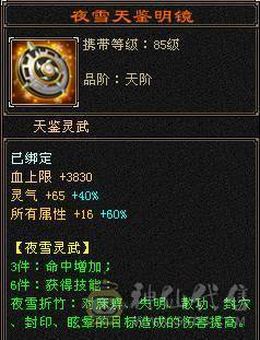 个人一手V1号2083火盟会5级膳食能做属性攻击1.7命中会心100+修炼7重技能3本93级3本80级