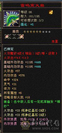 个人一手V1号2083火盟会5级膳食能做属性攻击1.7命中会心100+修炼7重技能3本93级3本80级