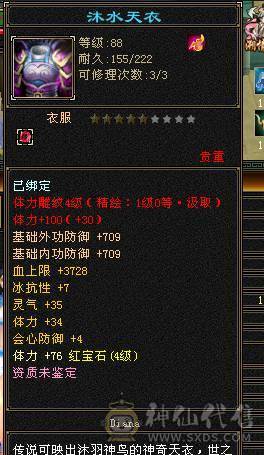 个人一手V1号2083火盟会5级膳食能做属性攻击1.7命中会心100+修炼7重技能3本93级3本80级