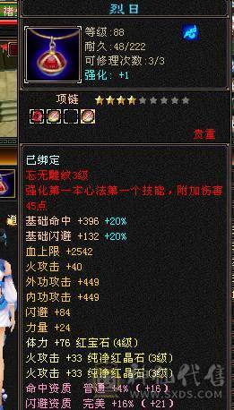个人一手V1号2083火盟会5级膳食能做属性攻击1.7命中会心100+修炼7重技能3本93级3本80级