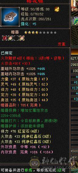 个人一手V1号2083火盟会5级膳食能做属性攻击1.7命中会心100+修炼7重技能3本93级3本80级