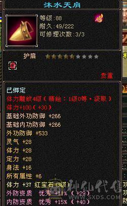 个人一手V1号2083火盟会5级膳食能做属性攻击1.7命中会心100+修炼7重技能3本93级3本80级