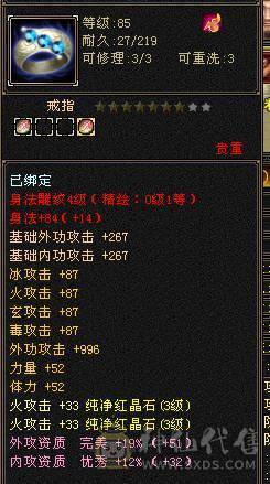 个人一手V1号2083火盟会5级膳食能做属性攻击1.7命中会心100+修炼7重技能3本93级3本80级