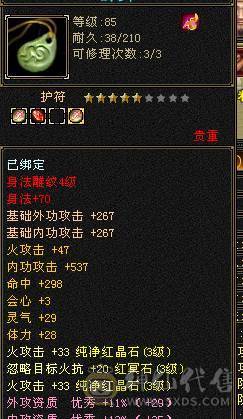 个人一手V1号2083火盟会5级膳食能做属性攻击1.7命中会心100+修炼7重技能3本93级3本80级