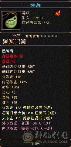 个人一手V1号2083火盟会5级膳食能做属性攻击1.7命中会心100+修炼7重技能3本93级3本80级