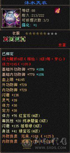 心法满，修炼6个105