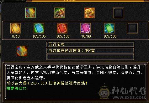 心法满，修炼6个105