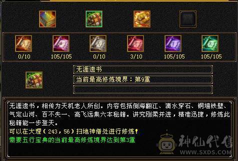 心法满，修炼6个105