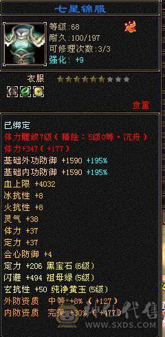 60组最强三修气武当 7体6属6血上限 装备满9大完美 带宝宝出
