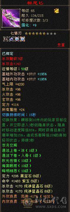 60组最强三修气武当 7体6属6血上限 装备满9大完美 带宝宝出