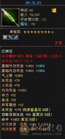 60组最强三修气武当 7体6属6血上限 装备满9大完美 带宝宝出