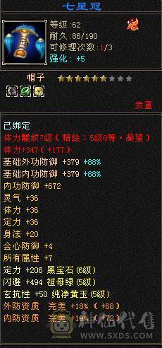 60组最强三修气武当 7体6属6血上限 装备满9大完美 带宝宝出