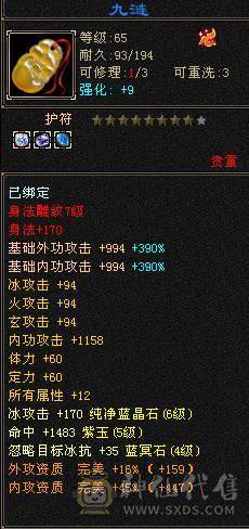 60组最强三修气武当 7体6属6血上限 装备满9大完美 带宝宝出