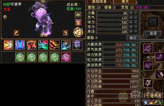 60组最强三修气武当 7体6属6血上限 装备满9大完美 带宝宝出