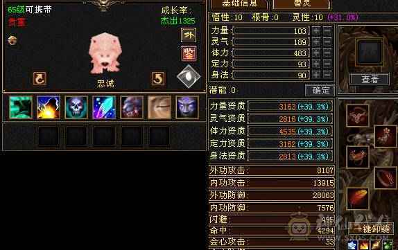60组最强三修气武当 7体6属6血上限 装备满9大完美 带宝宝出