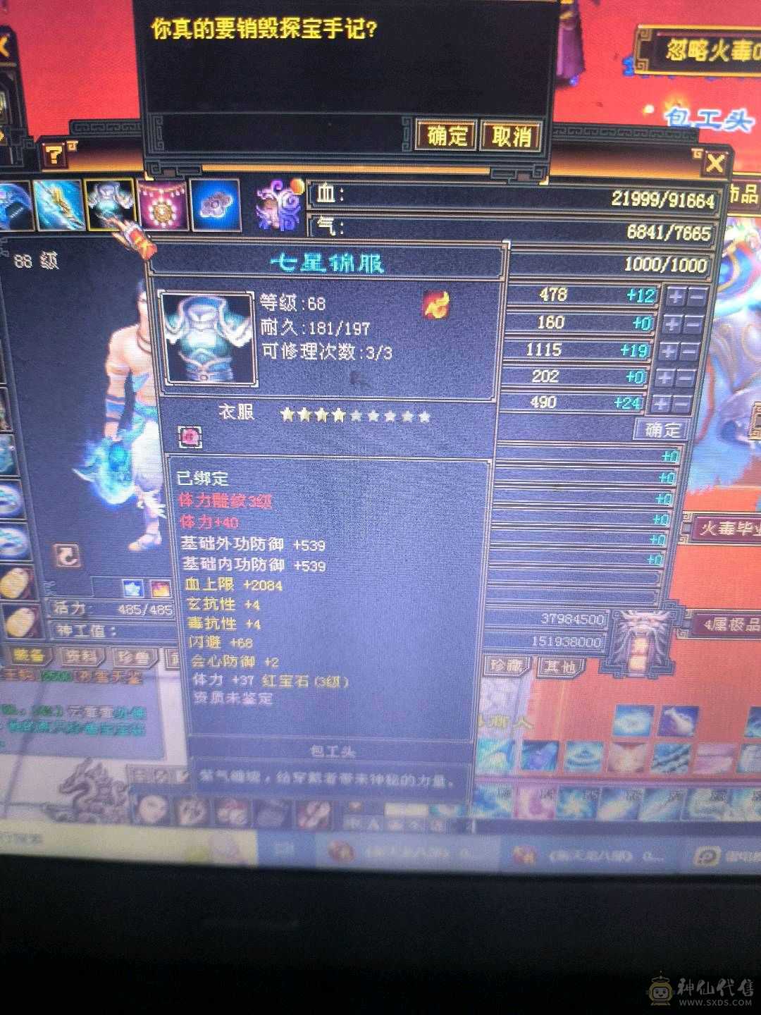 150出1100属性9万血80减抗 7挖药 6级矿