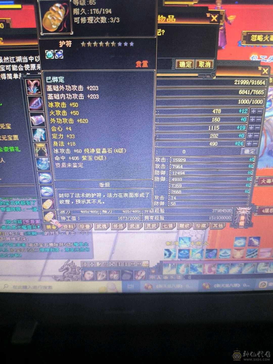 150出1100属性9万血80减抗 7挖药 6级矿