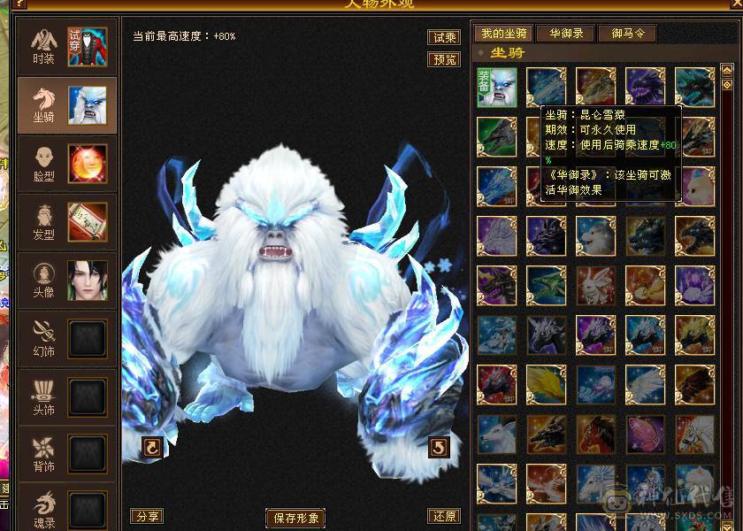 🏆無法推荐🏆满5带6.5减双修天山，永久雪猿带时装，伤害拉满，盟会7级，截图齐全