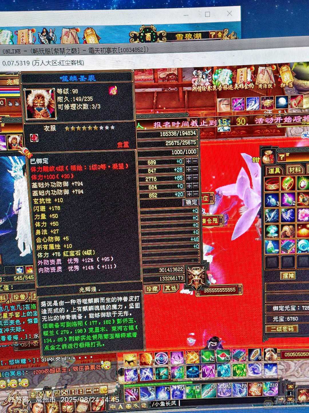 全身都是带体的7星8星装备