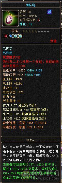 带娃没时间玩了！！便宜出  强化满9 满5减 暴力天山