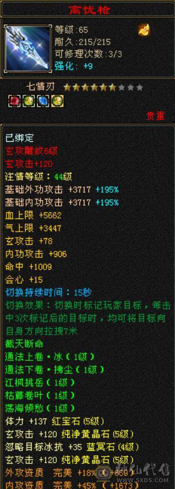 5级三修气武当夜雨潇湘永久坐骑带两个双十宝宝