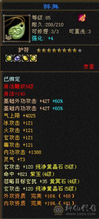 5级三修气武当夜雨潇湘永久坐骑带两个双十宝宝