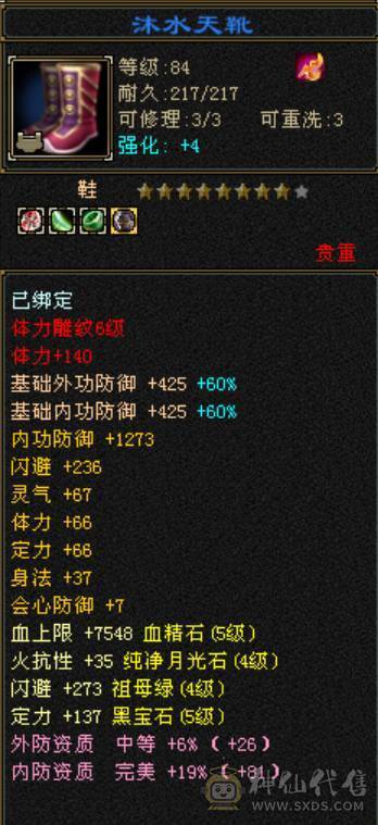 5级三修气武当夜雨潇湘永久坐骑带两个双十宝宝