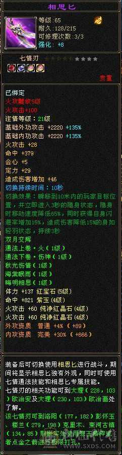 满4带5卡级火逍遥